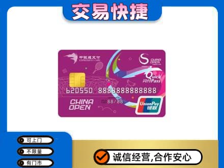 娄底娄星区购物卡回收中银通支付卡.jpg