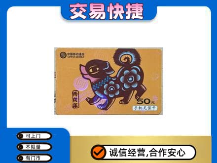 娄底娄星区购物卡回收移动卡.jpg