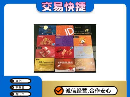 娄底娄星区购物卡回收网购卡.jpg