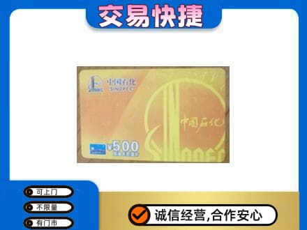 娄底娄星区购物卡回收石化卡.jpg