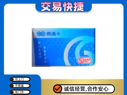 娄底娄星区购物卡回收商通卡.jpg