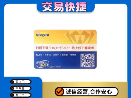 娄底娄星区购物卡回收百联ok卡.jpg