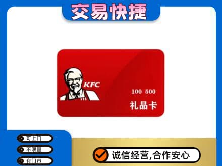 娄底娄星区购物卡回收肯德基卡.jpg