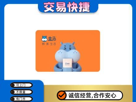 娄底娄星区购物卡回收盒马生鲜卡.jpg