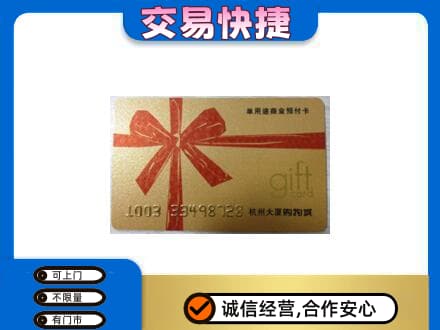 娄底娄星区购物卡回收杭州大厦卡.jpg