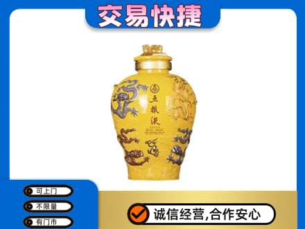娄底娄星区名酒回收五粮液九龙坛.jpg